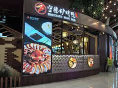 -守柴炉烤鸭&顺水鱼馆(合生汇店)