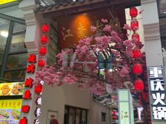 门面-江南古镇(斗西路万致创意园店)
