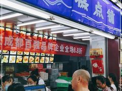 门面-宫廷糕点铺