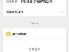 -震九州熟食(凯旋路店)