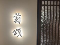 -太守宴·蘭院(天塔店)