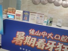-佛山中大口腔医院·市二级口腔专科医院