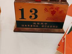 -广州酒家(昌岗地铁站店)