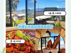-云禾壹海景庄园餐厅
