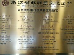 菜单-楼外楼(西湖景区孤山路店)