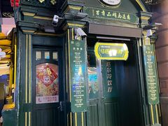 -马迭尔冷饮厅1906(中央大街店)