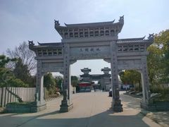 -合肥三国新城遗址公园