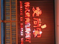 门面-爱尚客韩式烤肉自助餐厅(海口京华城店)