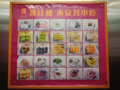 -燕江楼(燕东店)