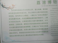 -荔湾博物馆