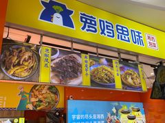 -萝鸡思味秘制泡菜(万家丽店)