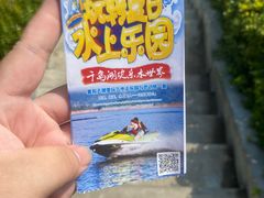 -千岛湖-欢乐水世界