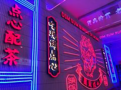 门面-墨茉点心局(国金街店)
