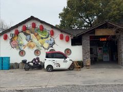 -李东农庄·当地安吉味(中南百草园店)