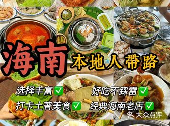在海南️我会反反复复去n次的几家店！！