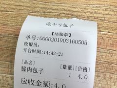 -吃不亏特色包子(三峡广场店)