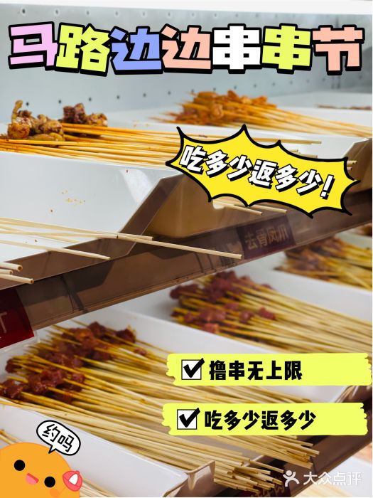 马路边边串串香(双井直营店)图片