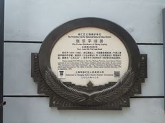 -张乐平故居