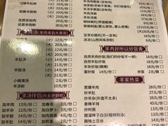 菜单-晋商羊家将(十八中店)
