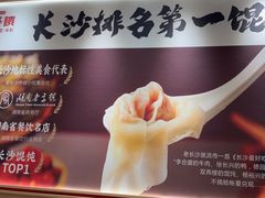 -双燕楼百年手工馄饨(益田岁宝店)