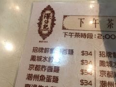 菜单-深仔记正宗云吞面(尖沙咀店)