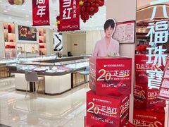 -铜锣湾国际购物中心