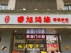 大堂-老滕家过桥米线(金鱼胡同店)
