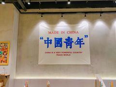 大堂-老街称盘麻辣烫·冒菜(思北店)