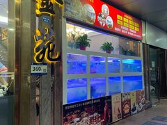 -金苑海鲜酒家(新港中路店)