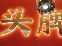 -来菜·湖北头牌藕汤(武商MALL众圆店)