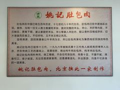-姚记肚包肉(牛街春风社区店)
