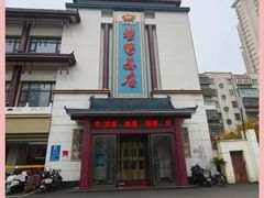 -郑州烤鸭总店