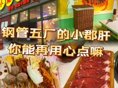 -钢管厂五区小郡肝串串香火锅(梅川路店)