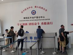 -北京市朝阳区不动产登记中心