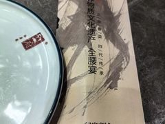 -闫府私房菜·百年鲁菜(恒隆店)