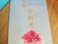 -好利来(乐堤港店)