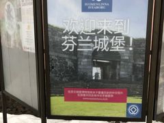 -芬兰堡