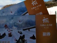 -太子岭滑雪场