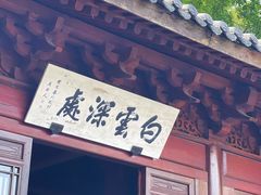 -韬光茶庵