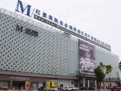 -红星美凯龙北京至尊MALL(东四环中路店)