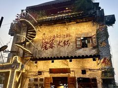 -后火锅(总店)