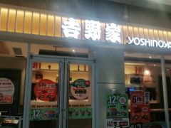 门面-吉野家(上亿广场店)