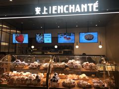 -安上烘焙 ENCHANTE(世纪汇店)