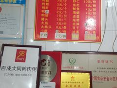 -百成大同鸭肉粥(大同总店)