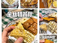 -新疆巴州金丝特餐厅(大钟寺店)