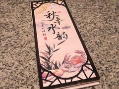菜单-南京大牌档(苏州中心店)