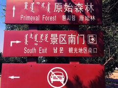 -大青沟风景区