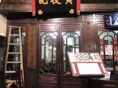 门面-黄枝记(议事亭前地店)