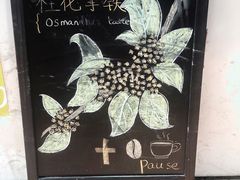 -PAUSE(恒大广场店)