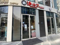 门面-炉小二铜锅牛蛙•川湘菜(三里屯店)